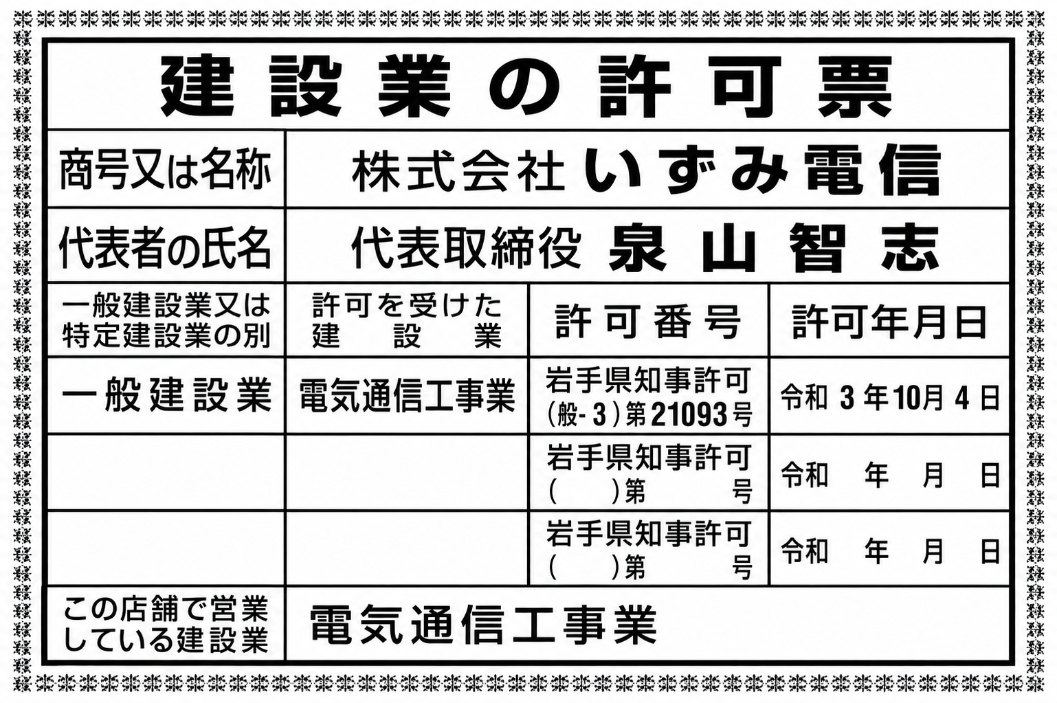 建設業許可票(画像補正版)