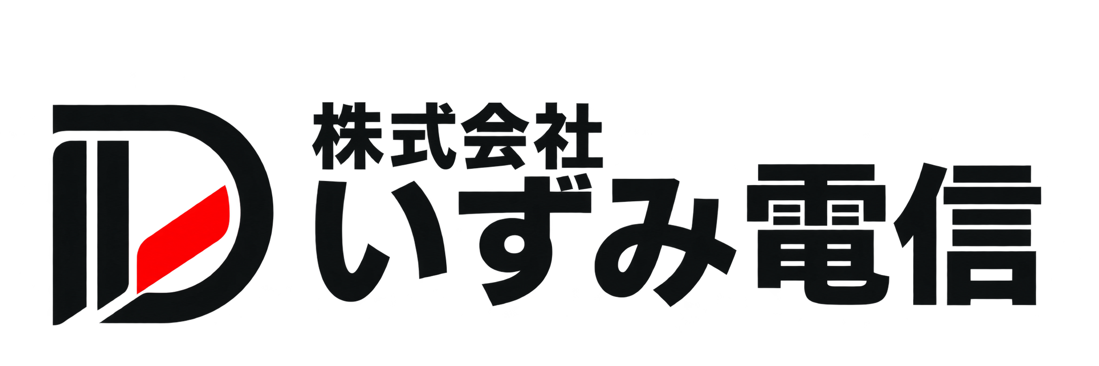 株式会社いずみ電信